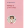 Одрі Хепберн: Обкладинка М'яка