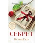 Секрет
