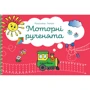Роксолана Гнатюк: Моторні рученята