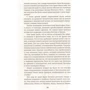 Едуард Шюре. Великі посвячені: Кількість сторінок 576
