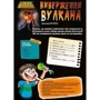 Досліди, експерименти Easy Science Виверження вулкана (45032): Виробник Easy Science