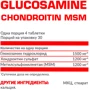 Nosorog Glucosamine Chondroitin MSM Глюкозамін Хондроїтин МСМ 120 таблеток: Форма випуску Таблетки