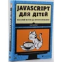 Веселий вступ до програмування Python, JavaScript для дітей. Комплект із 2-х книжок: Виробник Видавництво Старого Лева