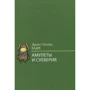Ернест Уоллес Бадж: Амулети і марновірства