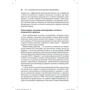Лен Сперри, Василия Биненсток: Сверхкраткосрочные когнитивно-поведенческие интервенции. Новая практическая модель в области психического здоровья и интегрированной помощи: Обложка Мягкая