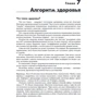 Енциклопедія Амосова. алгоритм здоров'я: Автор Микола Амосов