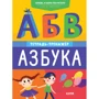 Олеся Лихунова: Хочешь, я научу тебя читать? Азбука. Тетрадь-тренажёр
