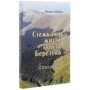 Василь Лозовчук: Стежками життя гуцула Березуна. Спогади (репринтне видання): Производитель Центр навчальної літератури (ЦУЛ)