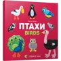 Птахи. Birds