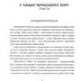 Микола Білоус: Рідне гніздо: Жанр Сучасна проза
