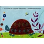 Мелані Вільямсон: Черепаха і заєць: Обложка Мягкая