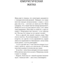 Йенни Йегерфельд: Comedy Queen / Королева стендапа: ISBN 978-5-00114-100-6