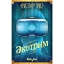 Екстрім
