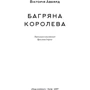 Багряна королева: Производитель Наш формат
