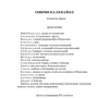 Спіридон Черкасенко: Северин Наливайко. Оповідання: Виробник Центр навчальної літератури (ЦУЛ)