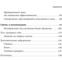 Керівництво щодо поліпшення бізнес-процесів: ISBN 978-5-9614-6099-5