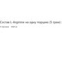 Амінокислота для спорту Willmax L-Arginine 350 g Pure: Смак Без вкуса