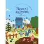 Веселі звірята