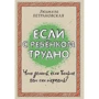 Якщо з дитиною важко