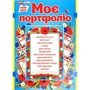 Моє портфоліо (в українському стилі)