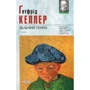 Ґотфрід Келлер: Зелений Генріх