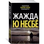 Жажда