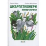 Павло Шруті: Шкарпеткожері повертаються
