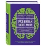 Джо Диспенза: Развивай свой мозг. Как перенастроить разум и реализовать собственный потенциал фото 7