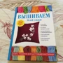 Светлана Ращупкина: Вышиваем белой гладью: ISBN 978-5-386-11514-2