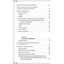 Органы пищеварения. Информационно-энергетическое Учение. Начальный курс фото 8