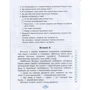 Швидкочитаночка 3 клас: Жанр Развитие ребенка