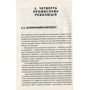 Клаус Шваб: Четверта промислова революція. Формуючі четверту промислову революцію: Обкладинка Тверда