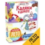 Дорожні гри. Каляки в дорозі