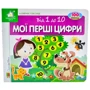 Зазирни у віконце. Мої перші цифри