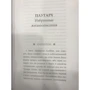 Моральні роздуми про старість, про дружбу, про обов'язки. Готовому перейти Рубікон: Кількість сторінок 512