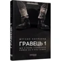 Дуґлас Коупленд: Гравець 1: Жанр Сучасна проза