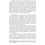 К. Дж. Сенсом: Метью Шардлейк. Розгін: Кількість сторінок 408