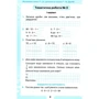 Наталія Листопад: Мої досягнення. Тематичні діагностичні роботи з математики. 3 клас: Обкладинка Мягкая