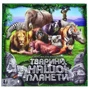 Игра настольная Danko Toys Тварини нашої планети 2 укр. NEW