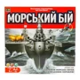 Настільна гра Морський бій