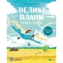 Сашко Дерманський: Крилаті історії. Великі плани