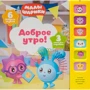 Доброго ранку! Музичні малюки
