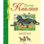 Мауглі