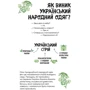 Неллі Шарабарова, Ганна Баранова: Український традиційний LOOK: Обкладинка Твердая