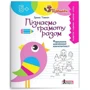 Ірина Товкач: Пізнаємо грамоту разом. Формування мовленнєвої компетентності