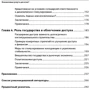 Деміргюч-Кунта, Бек, Хонован: Фінансові послуги для всіх? Стратегії та проблеми розширення доступу: Обкладинка М'яка