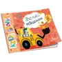 Великі машини. Kids planet
