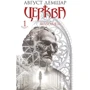 Август Демшар: Трилогія Колодязі. Книга 1. Церква