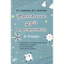 Д. К. Аракелян, К. Г. Аракелян: Захоплюючі завдання з математики. 6-9 клас