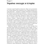 Михайло Станчев, Юрій Фельштинський: Третя світова. Битва за Україну: Обложка Твердая